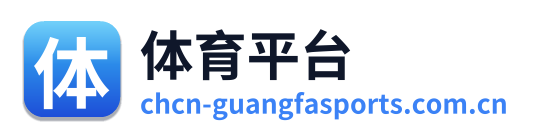 体育平台